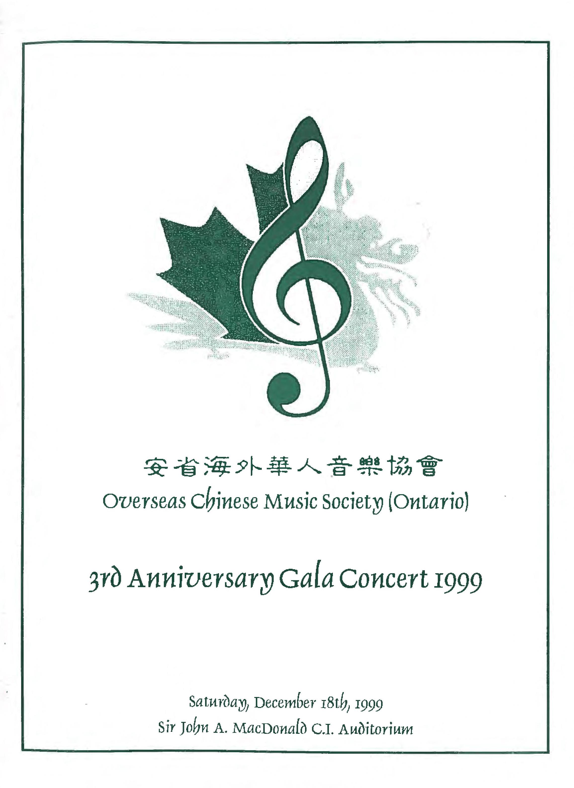 OCMS 3rd Anniversary Gala Concert 1999