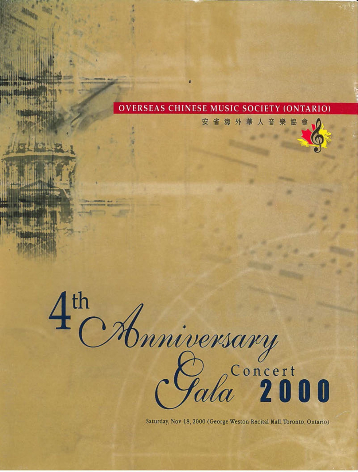OCMS 4th Anniversary Gala Concert 2000