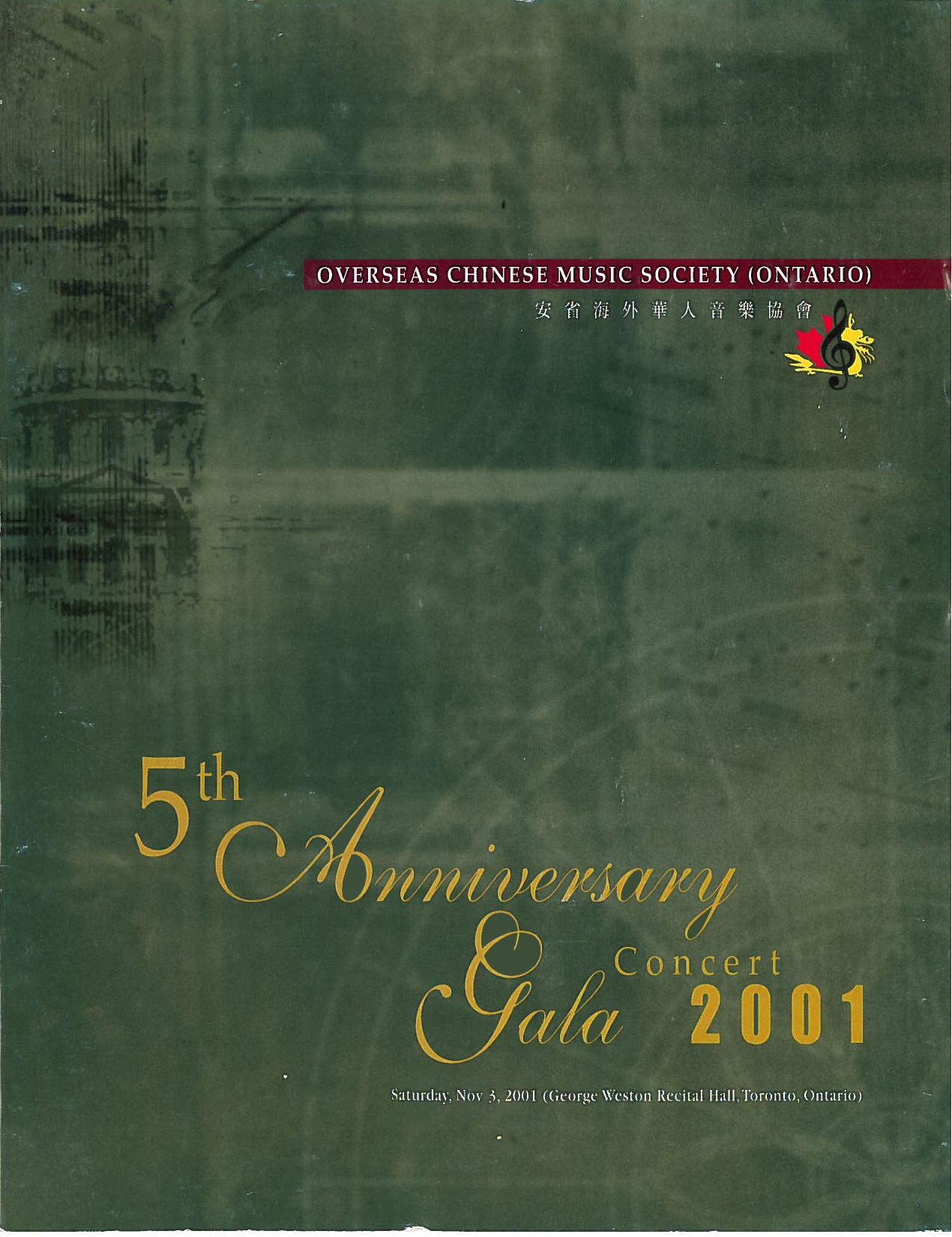 OCMS 5th Anniversary Gala Concert 2001