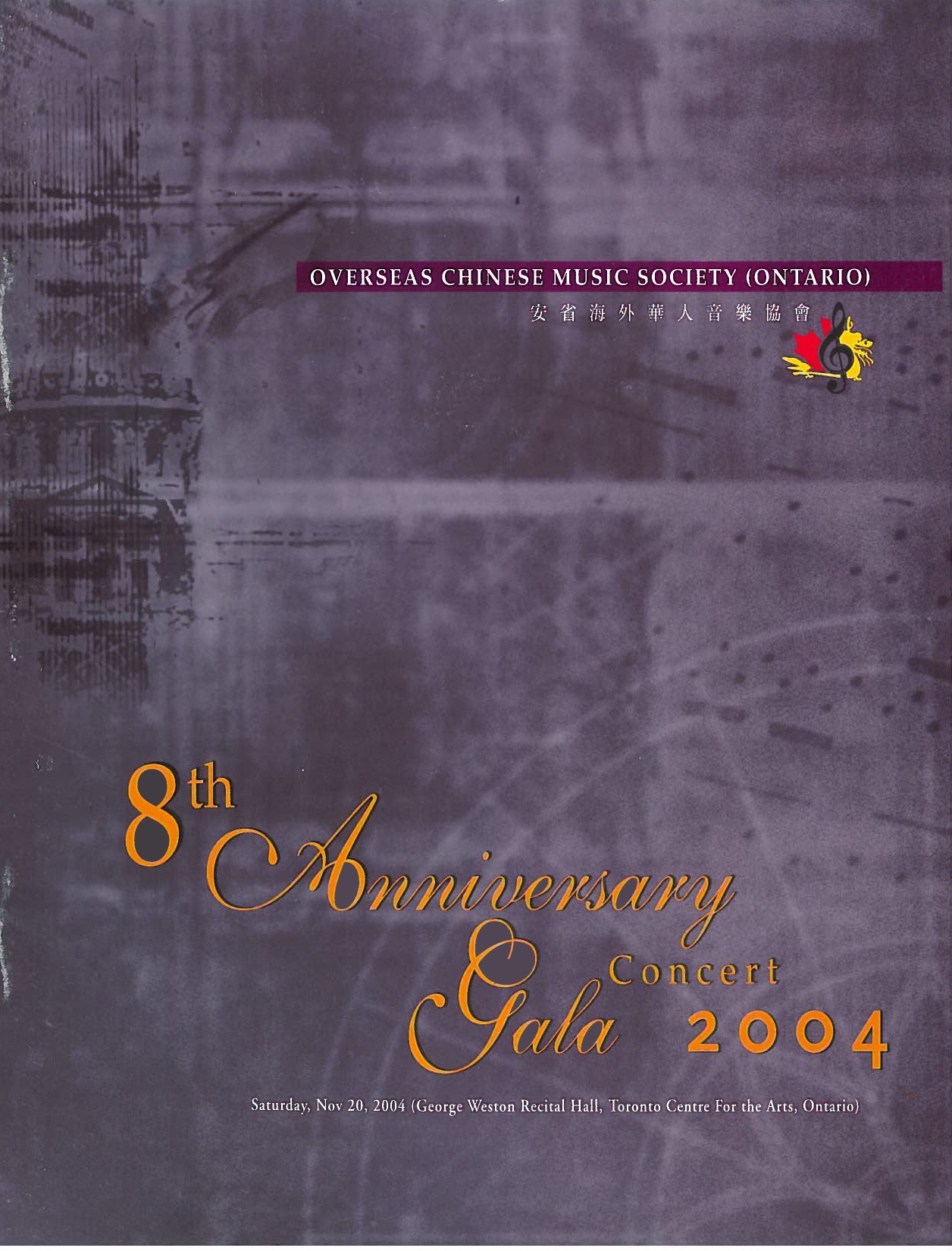 OCMS 8th Anniversary Gala Concert 2004