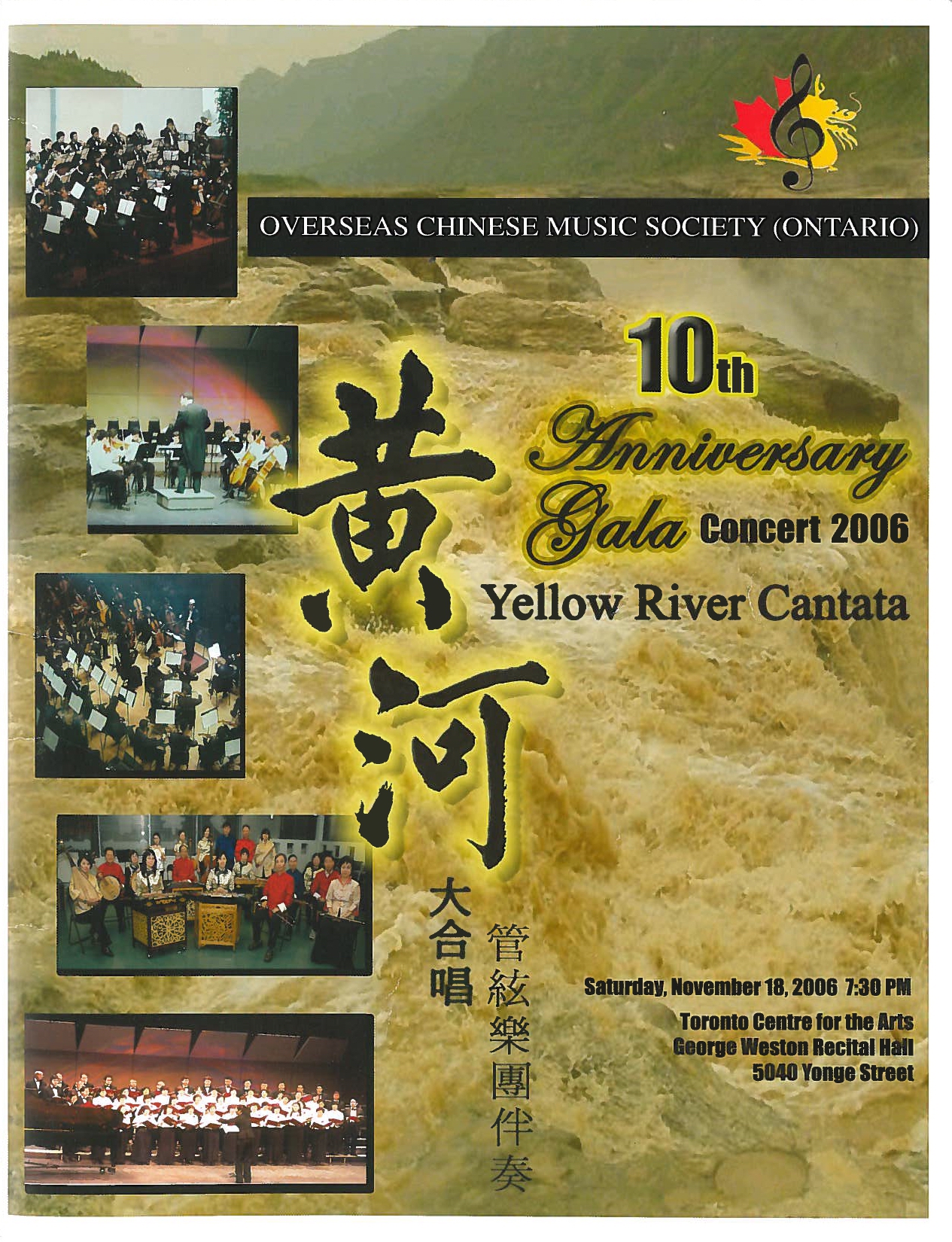 OCMS 10th Anniversary Gala Concert 2006 - Yellow River Cantata