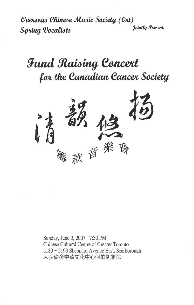 OCMS Fundraising Concert for the Canadian Cancer Society